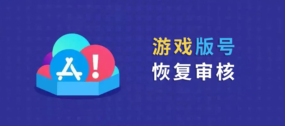 版号发放节奏有望逐渐趋稳