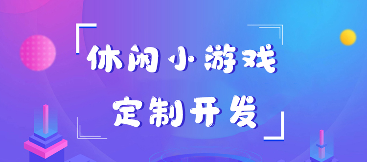 尊牛游戏微端封装轻应用